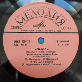 Метроном ‎– В Первый Раз - 1978