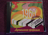 CD Музыкальная программа - Шуба дуба - 2005