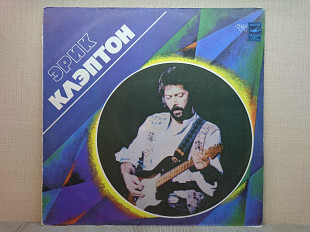 Виниловая пластинка Eric Clapton ‎– Slowhand (Эрик Клэптон) ХОРОШАЯ!
