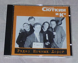 Компакт-диск Валерий Сюткин и К - Радио Ночных Дорог