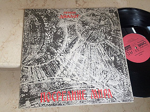 Диалог ‎– Посредине Мира ( Russian Disc ) LP