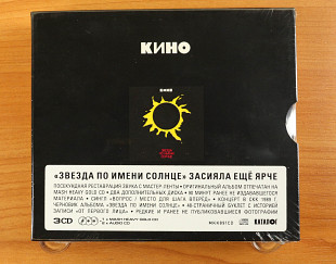 Кино ‎– Звезда По Имени Солнце (Maschina Records) Deluxe Edition, Limited Edition
