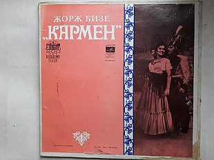 Жорж Бизе Кармен 2lp