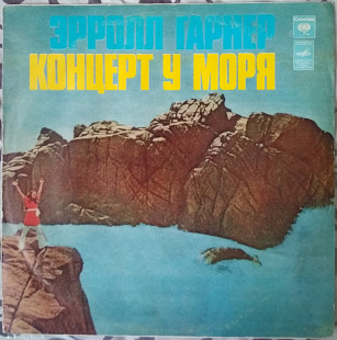 Пластинка Erroll Garner Эрролл Гарнер - Концерт у моря (1978, Мелодия М60 39911, Моно, АЗГ)