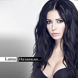Lama – Назавжди...2013 (Третій студійний альбом)