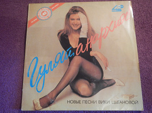 LP Вика Цыганова - Гуляй, ананрхия! - 1991