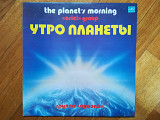 Ариэль-Утро планеты (лам. конв.) (4)-NM-Мелодия