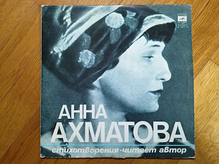 Анна Ахматова-Стихотворения-Читает автор-Ex.+-10"-Мелодия