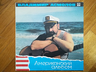 Владимир Асмолов-Американский альбом (4)-NM-Россия