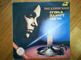Звездинский-Сгорая, плачут свечи (2)-NM-Россия