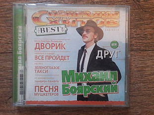 Боярский - созвездие хитов