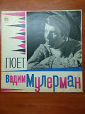 Поет Вадим Мулерман, 1971