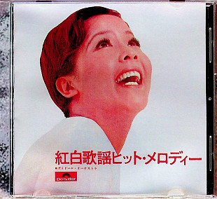 Копия японской виниловой пластинки на СD Polydor Orchestra – 紅白歌謡ヒットメロディー (Tenor Sax)