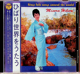 Копия японской виниловой пластинки на СD Hibari Misora – ひばり世界をうたう = Hibari Sings Folk Songs Around