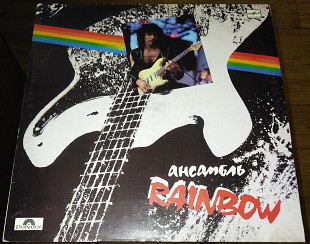 Rainbow ‎– Ансамбль Rainbow