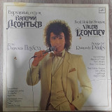 Валерий Леонтьев – Бархатный Сезон - 1986/1987