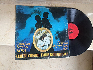 Family Rememberance - Стефка Берова & Йордан Марчинков ( Bulgaria ) LP