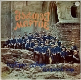 Детский Хор Мартве - Грузинские Народные Песни - 1981-83. (LP). 12. Vinyl. Пластинка. Rare.