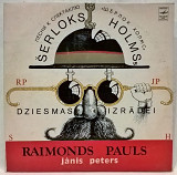Раймондс Паулс / Raimonds Pauls / Janis Peters - Песни К Спектаклю Шерлок Холмс - 1980. Латвия.