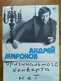 Андрей Миронов исполняет песни из кинофильмов (5)-VG+, Мелодия