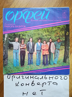 Орфей (6)-VG-Мелодия