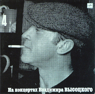 Владимир Высоцкий ‎– Песня О Друге