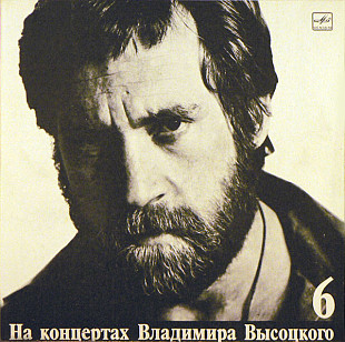 Владимир Высоцкий ‎– Чужая Колея