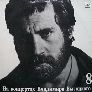 Владимир Высоцкий ‎– На Нейтральной Полосе