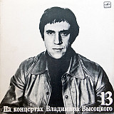 Владимир Высоцкий ‎– Лекция