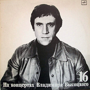 Владимир Высоцкий ‎– Интервью