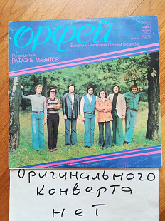 Орфей (9)-VG-Мелодия