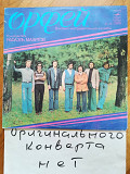 Орфей (7)-VG+-Мелодия