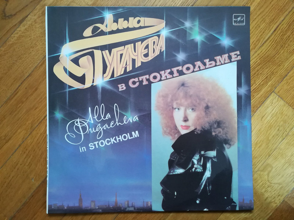 Алла Пугачева в Стокгольме (лам. конв.) (3)-NM-Мелодия | Виниловые ...