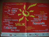 Афіша: УНІЖ: фестиваль українського формату (2008)