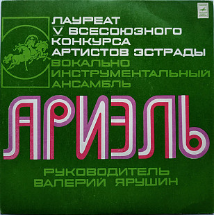 Ариэль ‎– Парафраз На Тему Русской Народной Песни Отдавали Молоду
