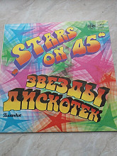 Stars of 45 звезды дискотек