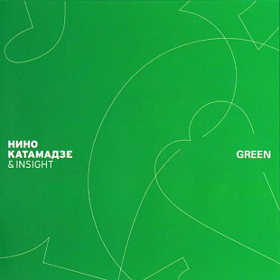 Нино Катамадзе & Insight: Green 2011