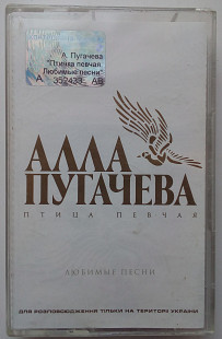 Алла Пугачева - Птица певчая 2002