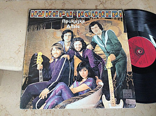 Кукери = Koukeri ‎– Приказка / A Tale ( Bulgaria ) LP