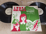 Владимир Высоцкий ( Music + Lyrics ) Алиса В Стране Чудес (2xLP) (Мелодия ) LP