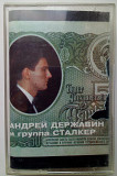 Андрей Державин и группа Сталкер 1994