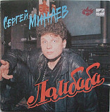 Сергей Минаев – Ломбаба