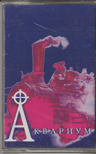 Аквариум - Хрестоматия • 1980-87