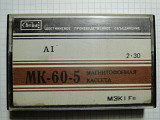 Аудиокассета МК-60-6