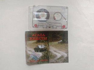 Агата Кристи Триллер часть 1