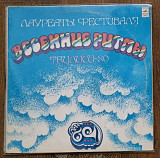 Various – Лауреаты Фестиваля «Весенние Ритмы, Тбилиси-80» 2LP 12" USSR
