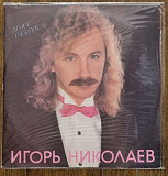Игорь Николаев – Мисс Разлука LP 12" USSR
