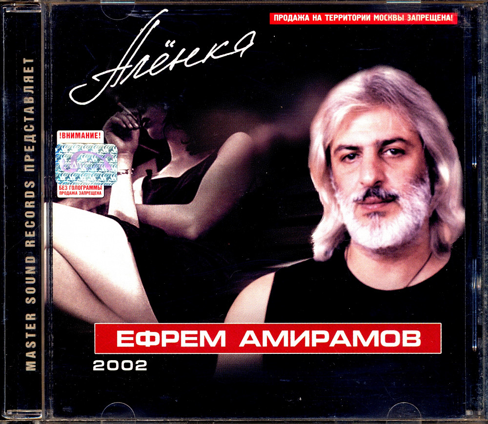 Амирамов аленка слушать. Амирамов алёнка.