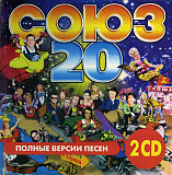 Various – Союз 20