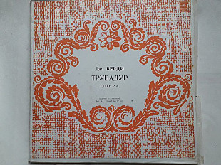 Верди Трубадур (опера ) 3LP